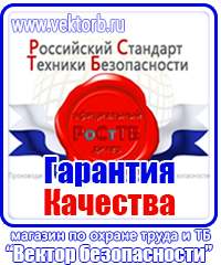 Журнал учета инструктажа по охране труда для работников в Барнауле