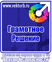 Информационные стенды по охране труда в Барнауле купить vektorb.ru