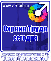 Информационные стенды по охране труда в Барнауле vektorb.ru