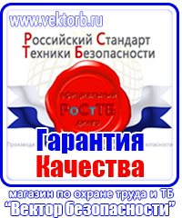 Информационные стенды по охране труда купить в Барнауле