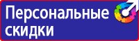 Информационные стенды охране труда в Барнауле