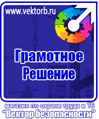 Информационные стенды охране труда в Барнауле купить vektorb.ru