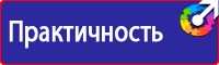 Плакаты и знаки безопасности электробезопасности купить в Барнауле