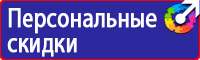 Плакаты знаки безопасности электробезопасности в Барнауле