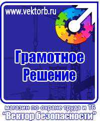 Плакаты знаки безопасности электробезопасности в Барнауле купить vektorb.ru