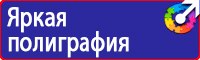 Стенды по безопасности дорожного движения на предприятии в Барнауле