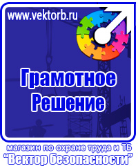 Стенды по безопасности дорожного движения для предприятия в Барнауле купить vektorb.ru