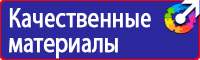 Знаки по охране труда и технике безопасности в Барнауле