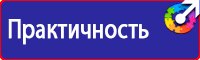 Предупреждающие знаки и плакаты по электробезопасности в Барнауле купить