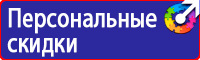 Знак пожарной безопасности пожарный кран с номером в Барнауле