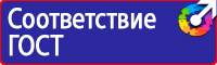 Плакаты по электробезопасности и охране труда в Барнауле