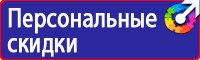 Плакат по охране труда на предприятии в Барнауле купить