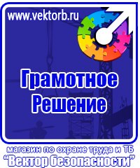 Журналы по охране труда и технике безопасности на предприятии в Барнауле vektorb.ru
