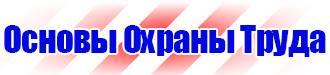 Удостоверение по охране труда для работников купить в Барнауле