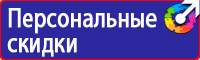 Стенд по охране труда электробезопасность в Барнауле