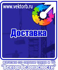 Стенд по электробезопасности в Барнауле vektorb.ru