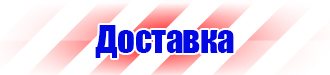 Стенд охрана труда в организации в Барнауле vektorb.ru