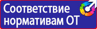 Плакат по охране труда в офисе в Барнауле