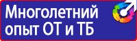 Плакаты по технике безопасности охране труда в Барнауле