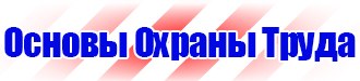 Информационный стенд на строительной площадке в Барнауле