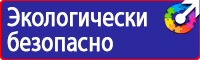 Плакаты по охране труда на рабочем месте в Барнауле