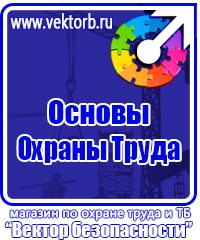 Обучающие видео по охране труда купить в Барнауле
