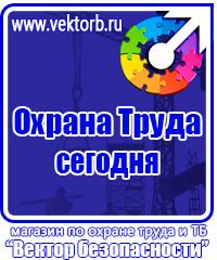Знаки безопасности для предприятий газовой промышленности в Барнауле