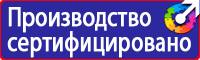 Запрещающие знаки по технике безопасности в Барнауле