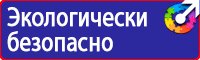 Знак безопасности аварийный выход в Барнауле vektorb.ru
