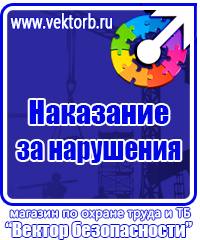Плакаты по охране труда формата а4 в Барнауле