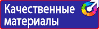 Знаки безопасности берегись автомобиля в Барнауле