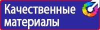 Вспомогательные знаки пожарной безопасности в Барнауле