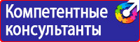 Ответственный за пожарную безопасность помещения табличка в Барнауле