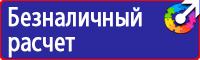 Информационный пожарный щит купить в Барнауле