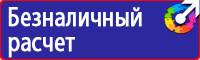 Уголок по охране труда и пожарной безопасности купить в Барнауле