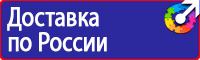 Уголок по охране труда и пожарной безопасности в Барнауле