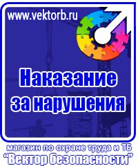 Знаки безопасности охране труда в Барнауле