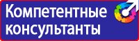 Плакаты безопасности по охране труда в Барнауле