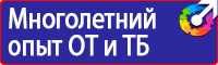 Предупреждающие таблички по тб в Барнауле