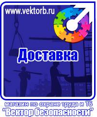 vektorb.ru Знаки безопасности в Барнауле