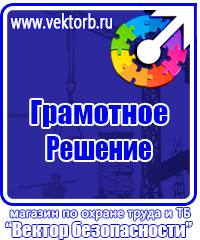 Плакаты безопасности и охраны труда купить в Барнауле