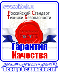 Стенд по охране труда на предприятии купить в Барнауле