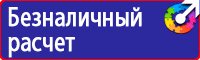 Знак обозначения пожарного щита в Барнауле