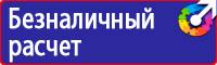 Плакаты по электробезопасности в Барнауле