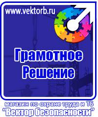 Плакаты по электробезопасности в Барнауле