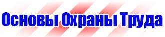 Схема организации движения и ограждения места производства дорожных работ в Барнауле купить