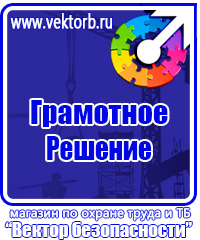 Журнал по технике безопасности в Барнауле