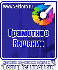 Стенд по охране труда на предприятии в Барнауле купить