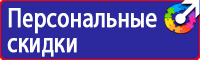 Стенды плакаты по охране труда в Барнауле купить