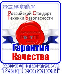 Журнал инструктажа по охране труда в Барнауле